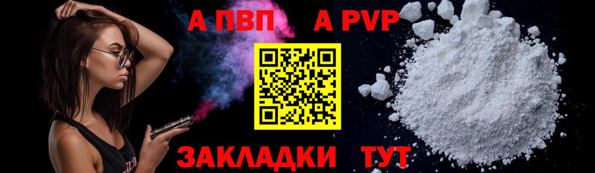 Alfa_PVP Crystall  Вход с VPN  Топки  A-PVP  Альфа ПВП Соль 