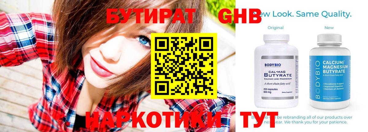 БУТИРАТ бутандиол  Вход с VPN  Топки 