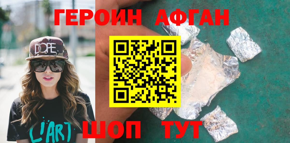 Топки  Героин афганец  ГЕРОИН  Вход с VPN 