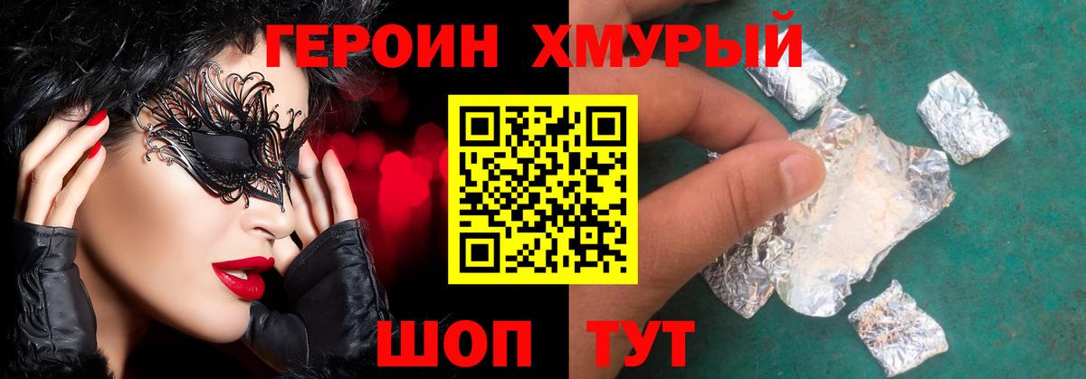 ГЕРОИН герыч Топки